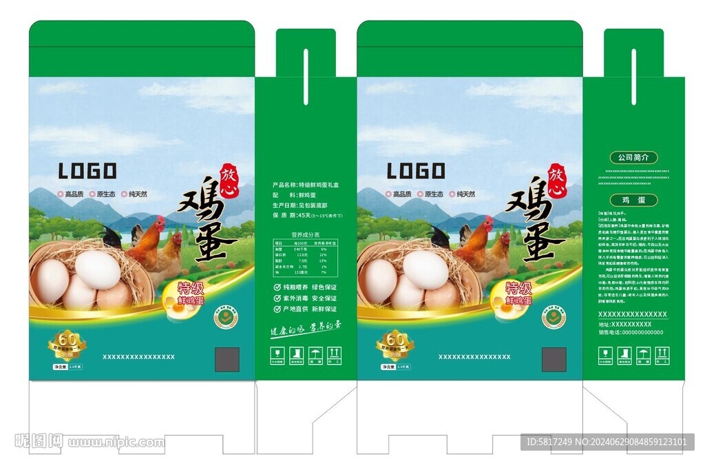 雞蛋包裝
