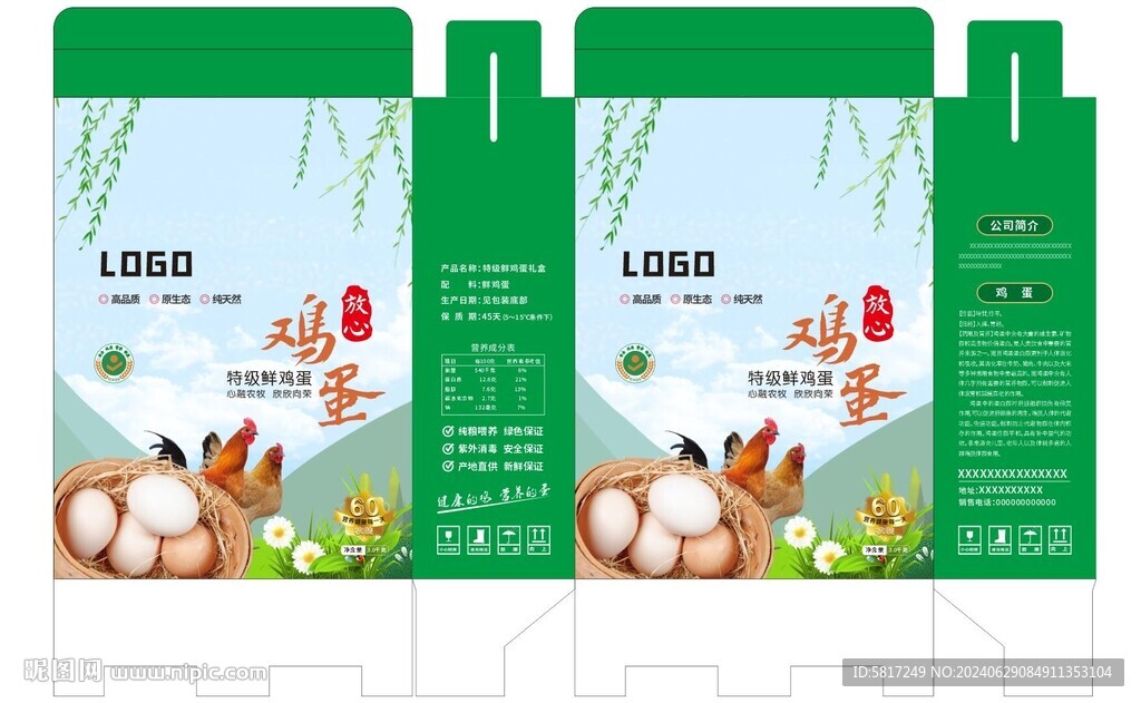 雞蛋包裝盒 