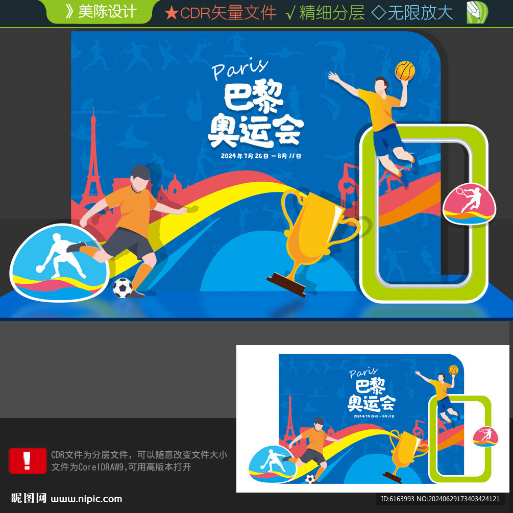 奧運(yùn)會(huì)美陳
