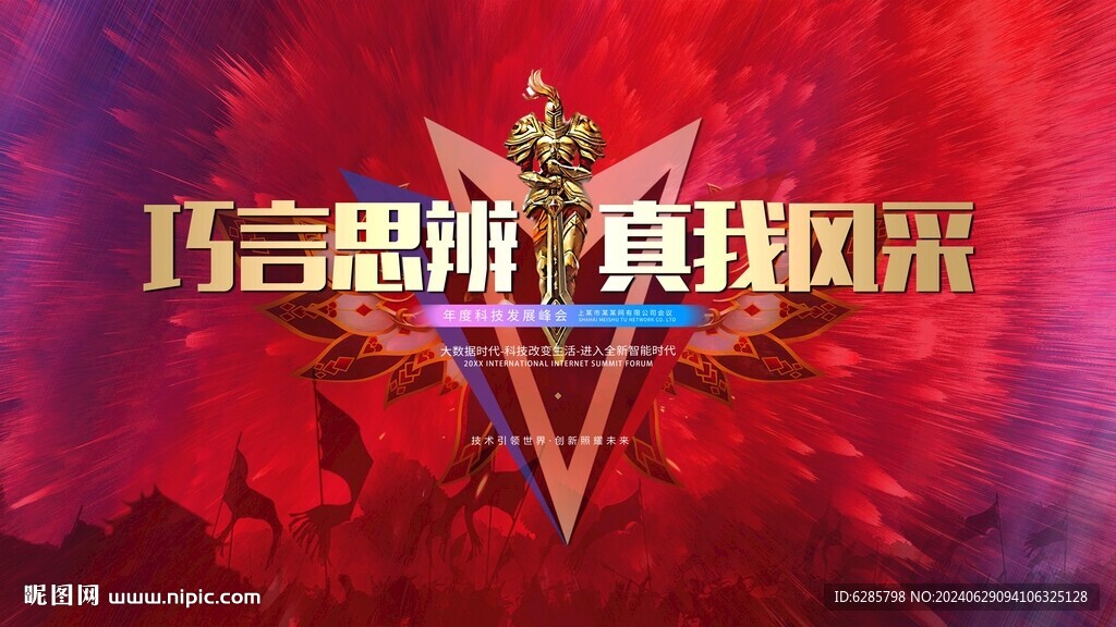 啟動大會 共贏巔峰 