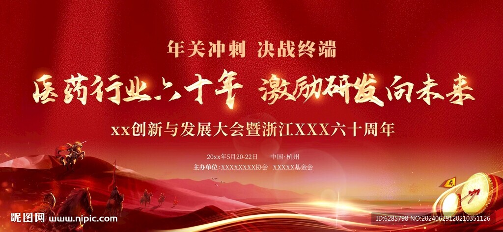 年終答謝  啟動大會
