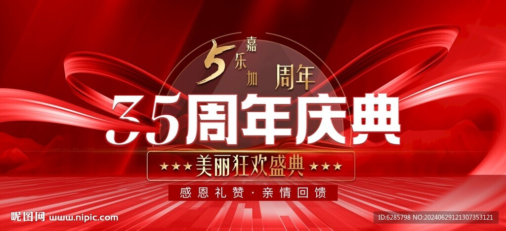 周年慶 紅色開業
