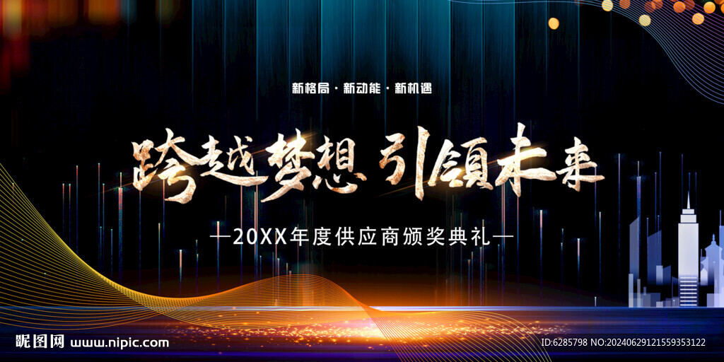 頒獎會 年慶晚會