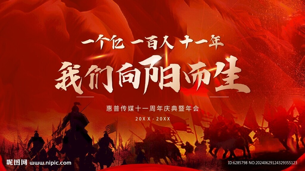 紅色背板 戰場背景