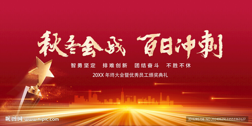 誓師大會(huì) 動(dòng)員會(huì)