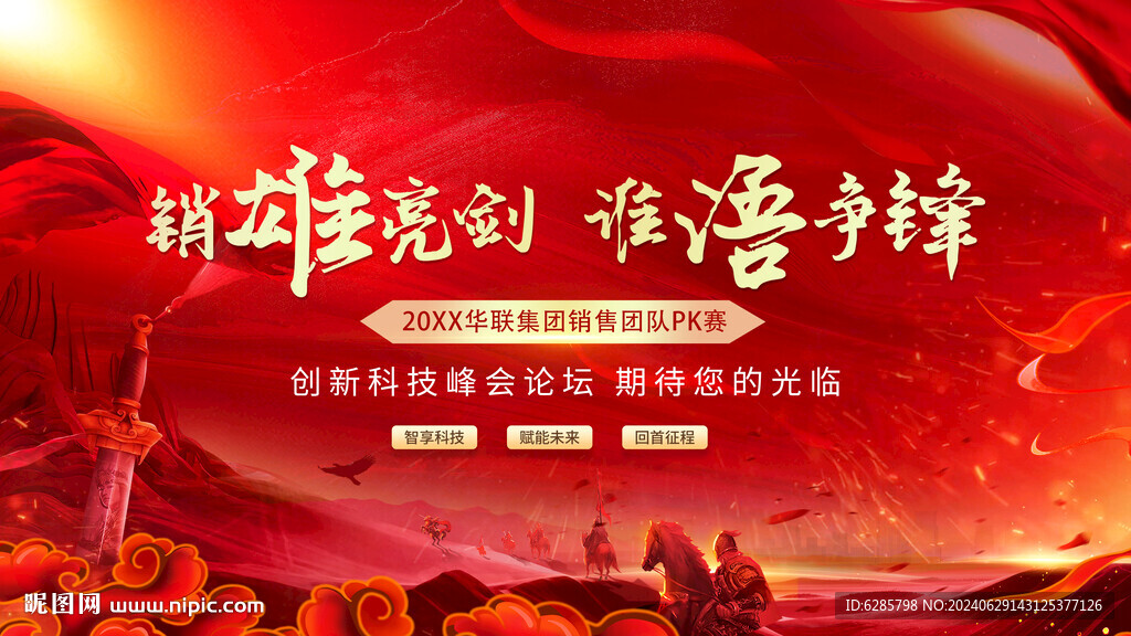 戰(zhàn)鼓背景 挑戰(zhàn)