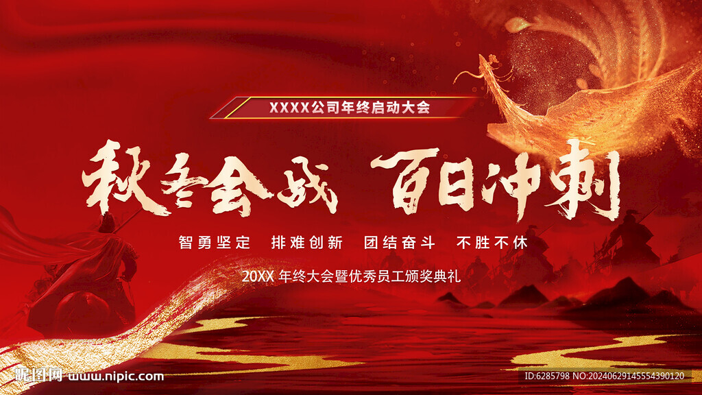 總結(jié)大會 決戰(zhàn)金秋