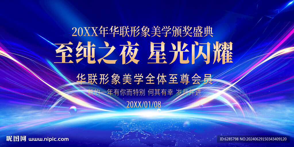  公司年會 晚會 超越夢想 