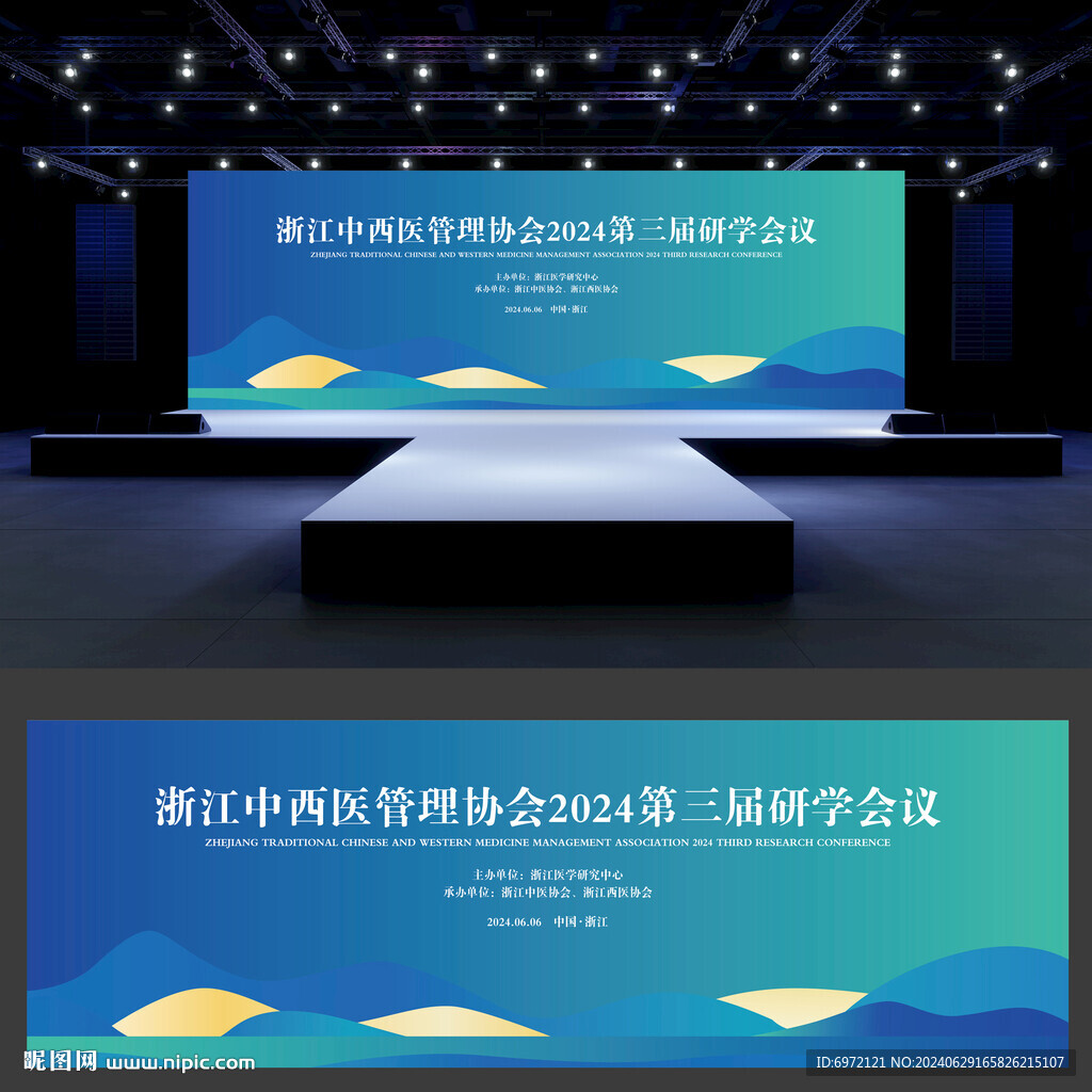 醫(yī)學(xué)會(huì)議主視覺(jué)畫(huà)面