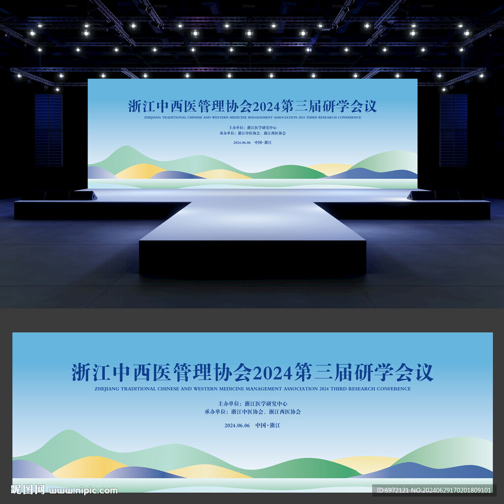 醫(yī)學(xué)會(huì)議主視覺畫面