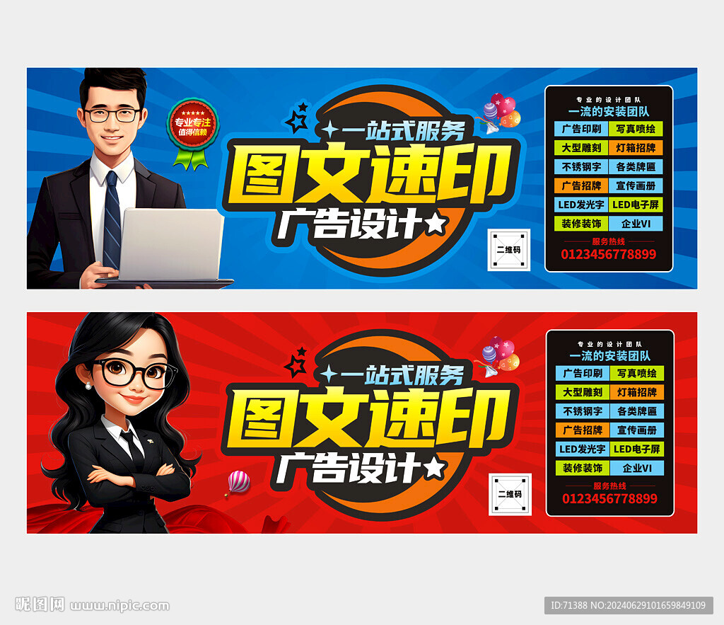 圖文廣告