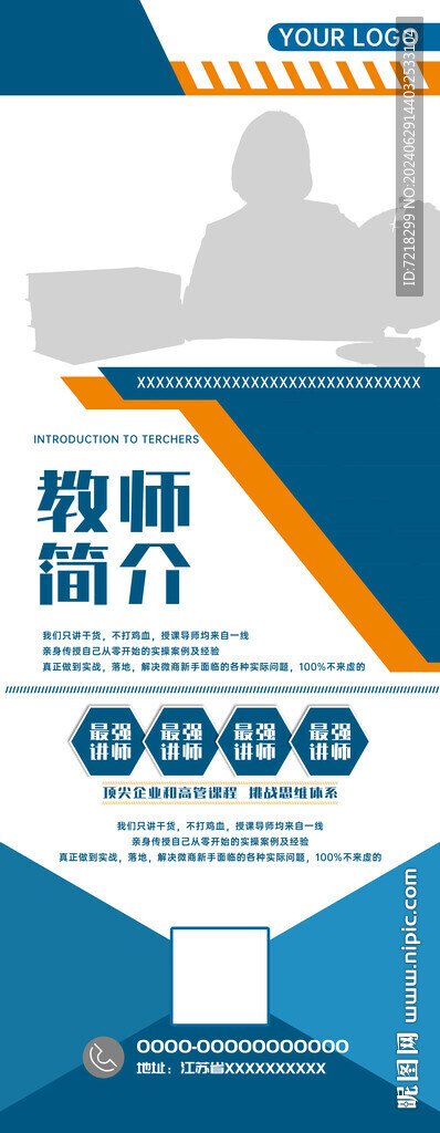 人物簡(jiǎn)介易拉寶