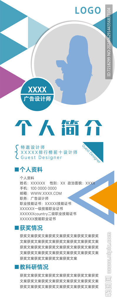 人物簡介易拉寶