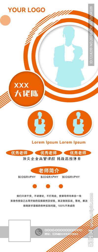 人物簡介易拉寶