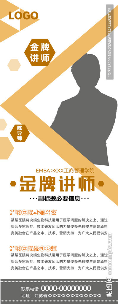 人物簡介易拉寶