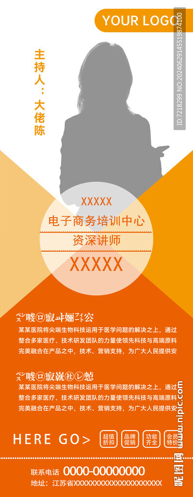 人物簡介易拉寶