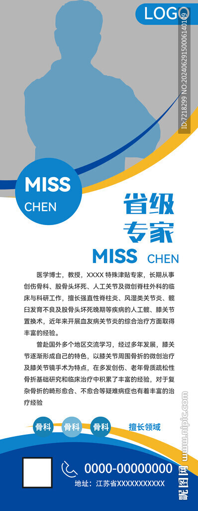 人物簡介易拉寶