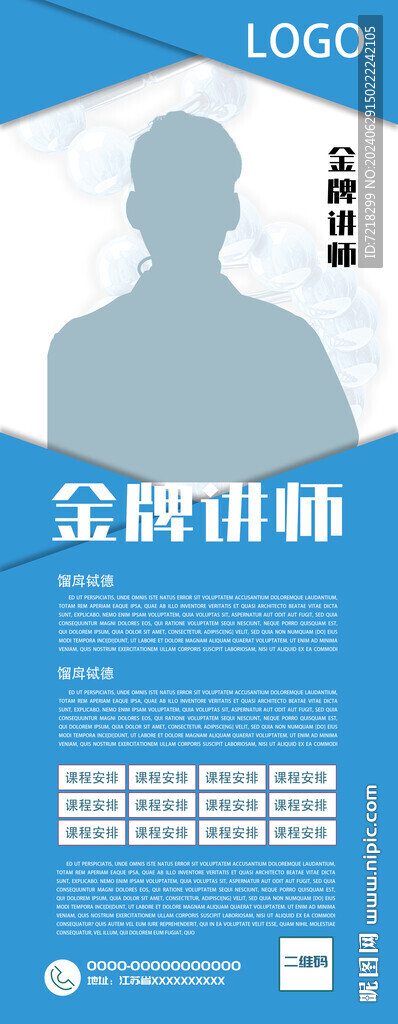 人物簡介易拉寶