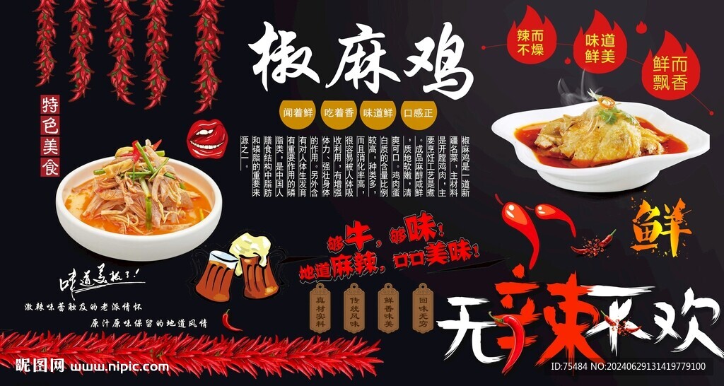 椒麻雞