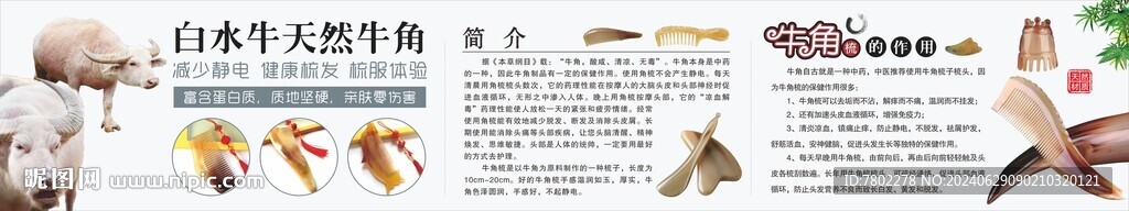 牛角梳廣告