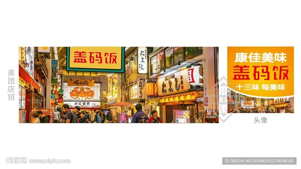 蓋碼飯頭像店招