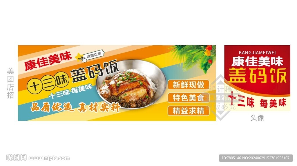 特色快餐美團店招