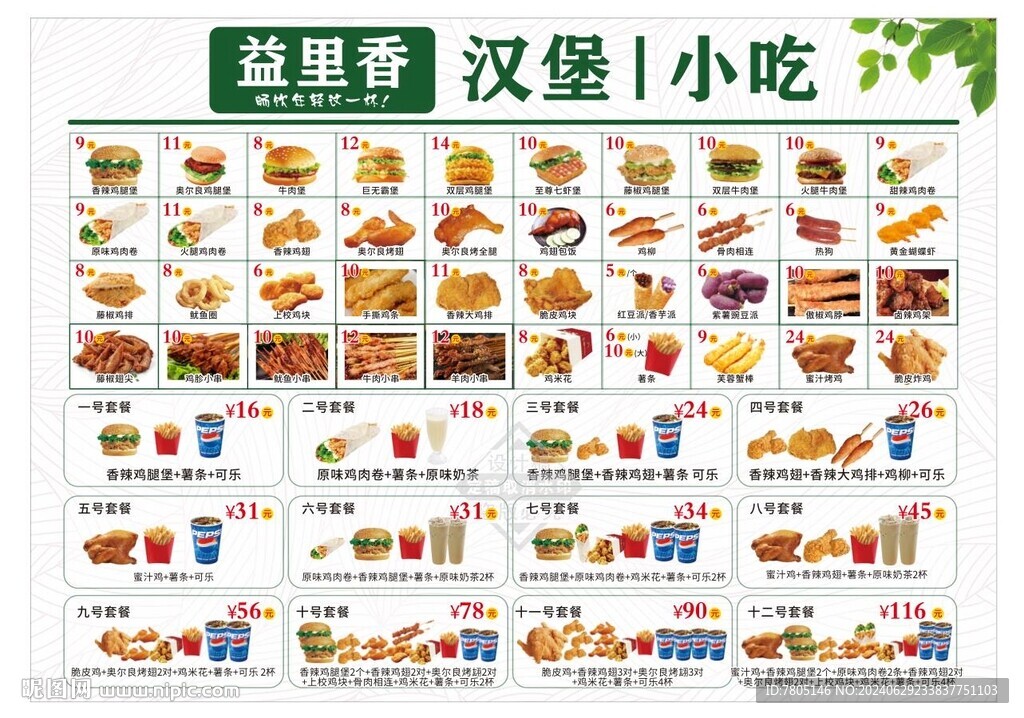  炸雞漢堡小吃單