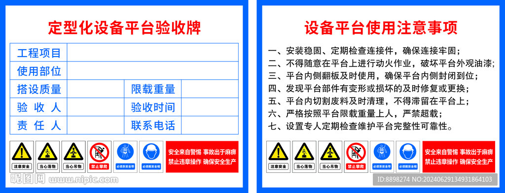設(shè)備平臺驗收牌