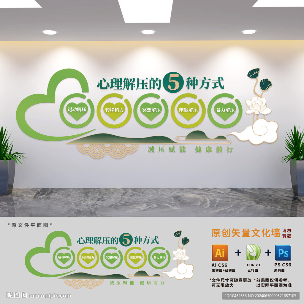 心理室背景文化墻