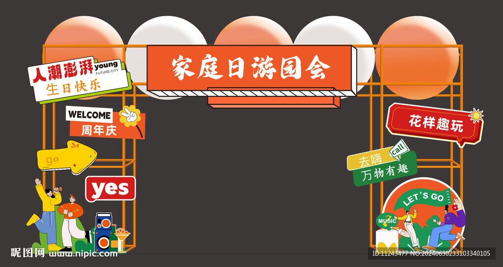 拱門