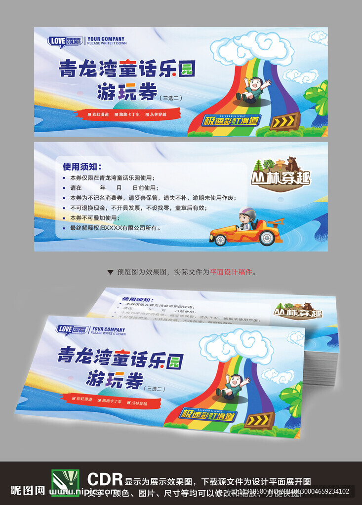 游樂園代金券
