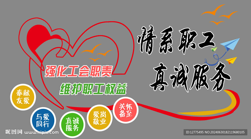 情系職工