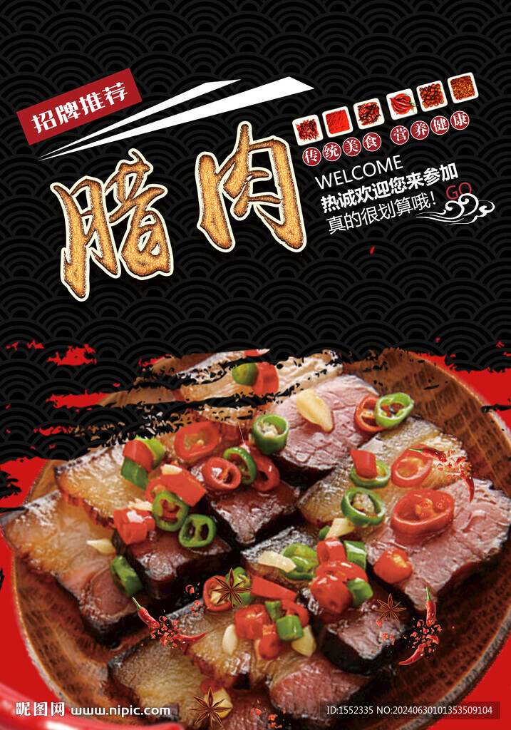 臘肉