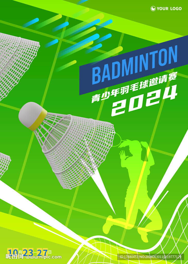 羽毛球海報(bào)