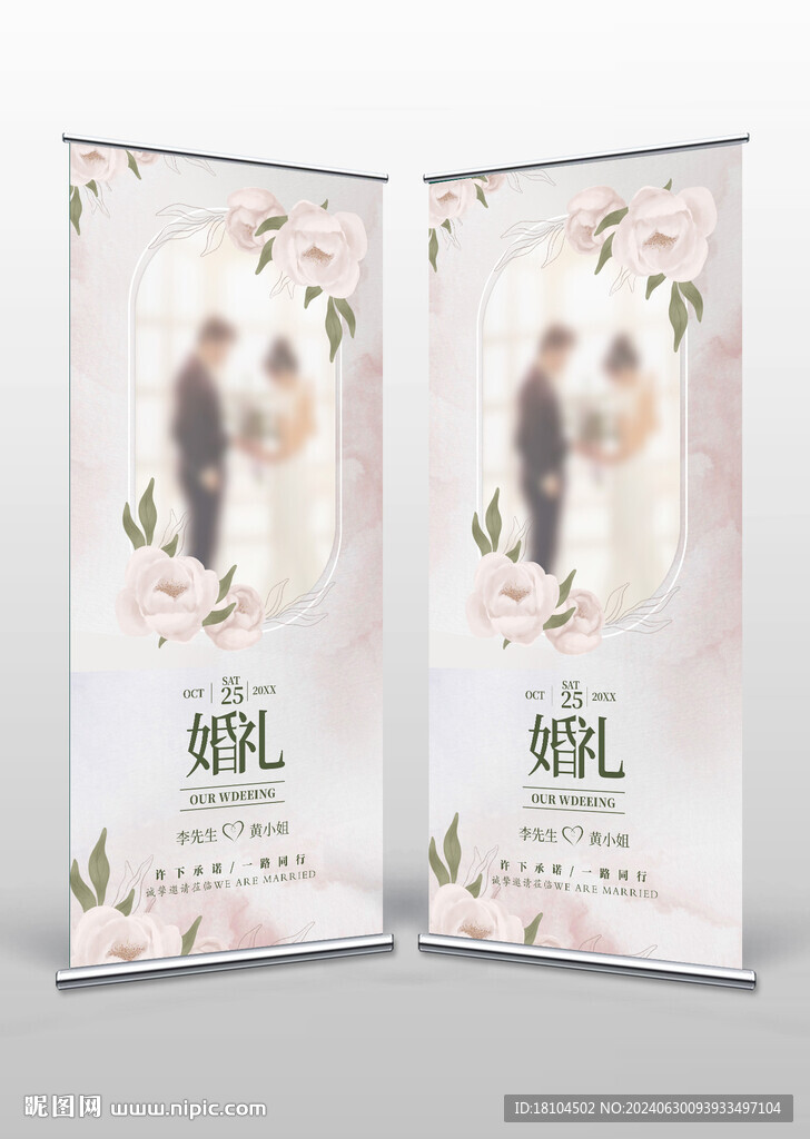 婚禮展架 婚禮水牌