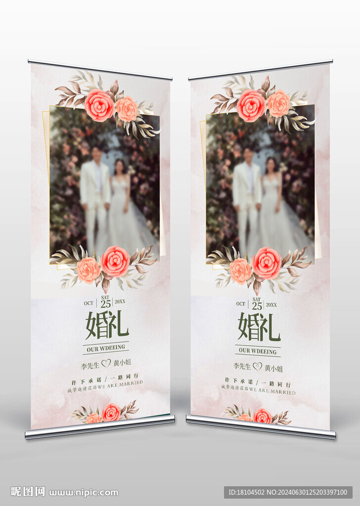 婚禮展架
