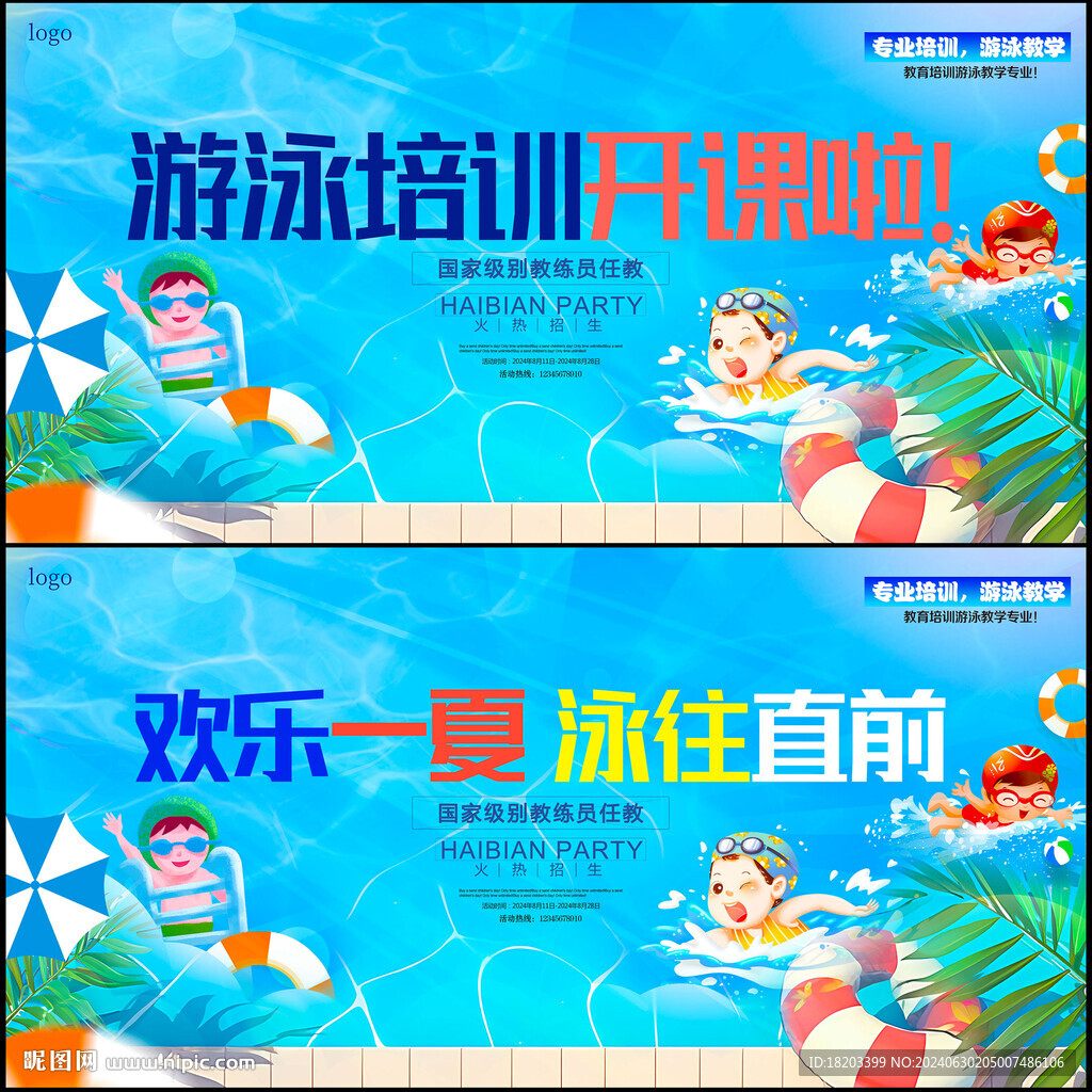 游泳培訓