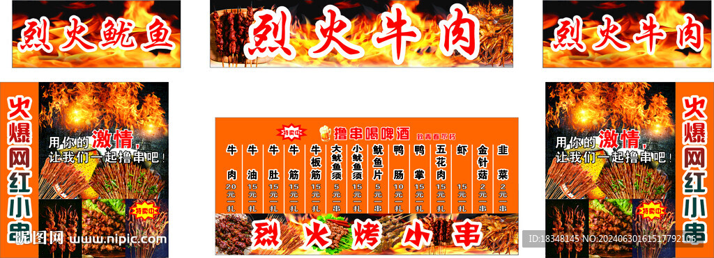 燒烤卡布燈箱圖片