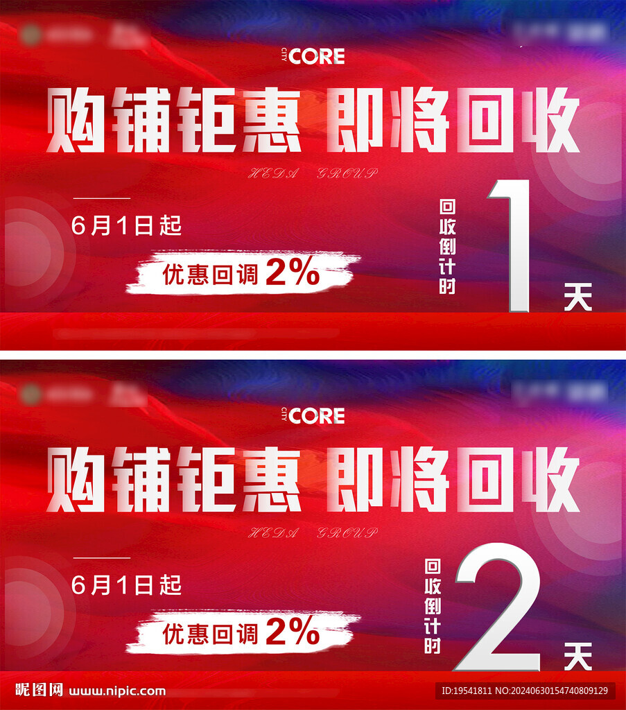 地產(chǎn)倒計(jì)時(shí) 商鋪促銷 主畫(huà)面