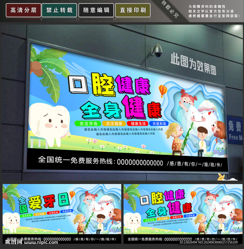 愛牙日