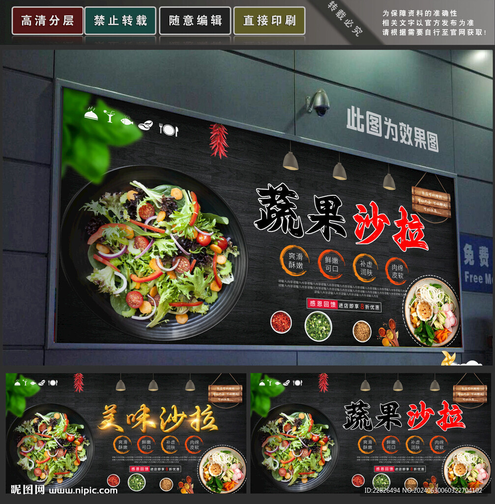 蔬果沙拉