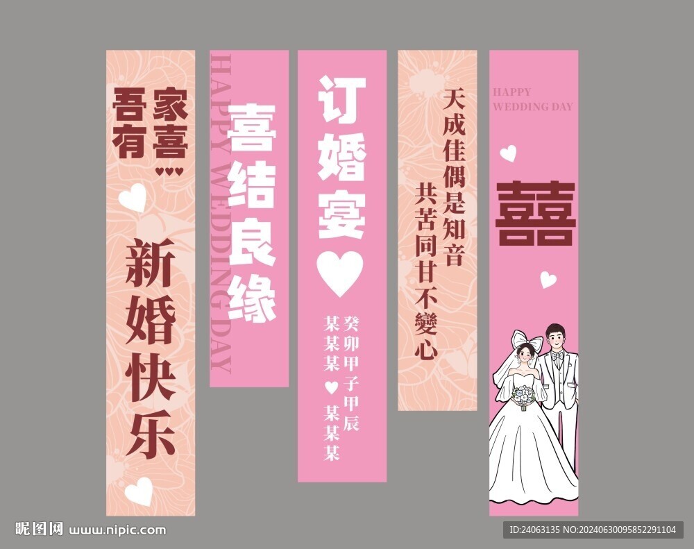 求婚訂婚豎幅