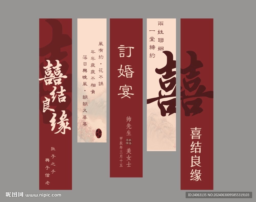 求婚訂婚豎幅