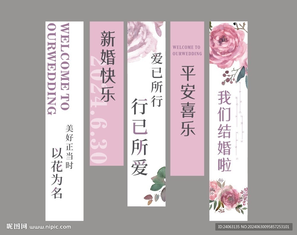 求婚訂婚豎幅