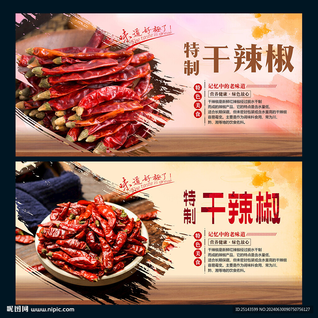 干辣椒