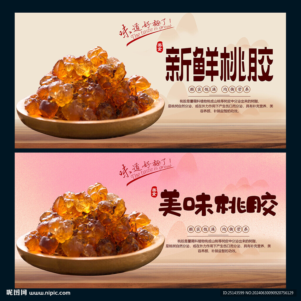 桃膠