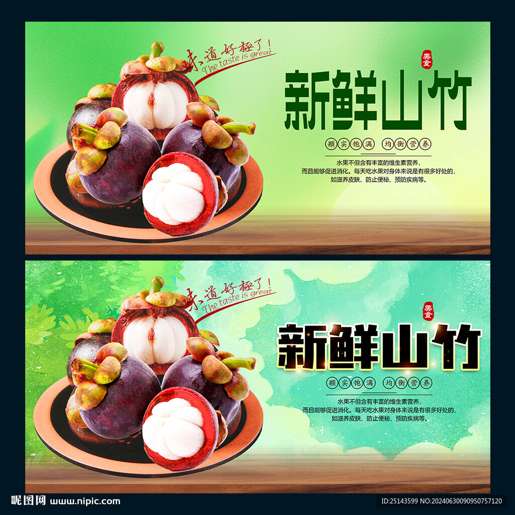 山竹