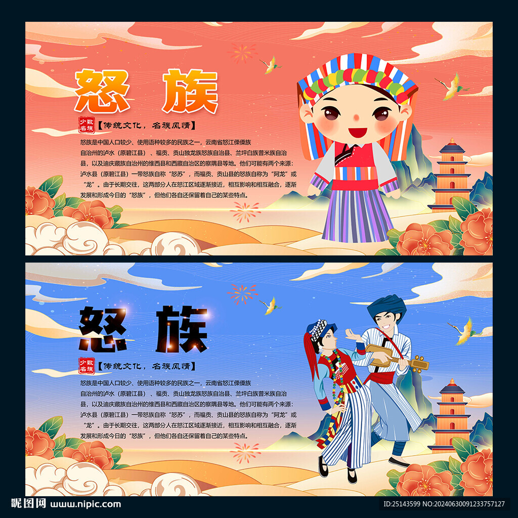 怒族