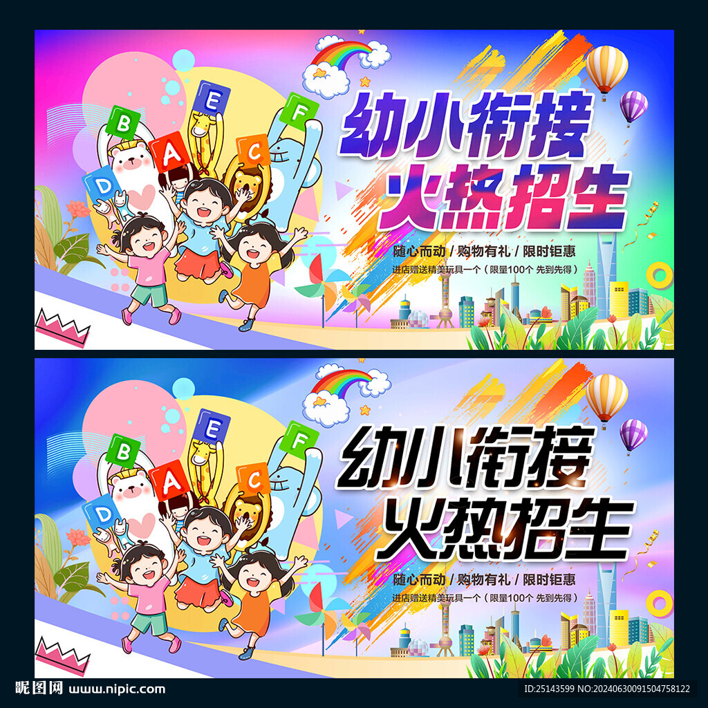 幼小銜接班