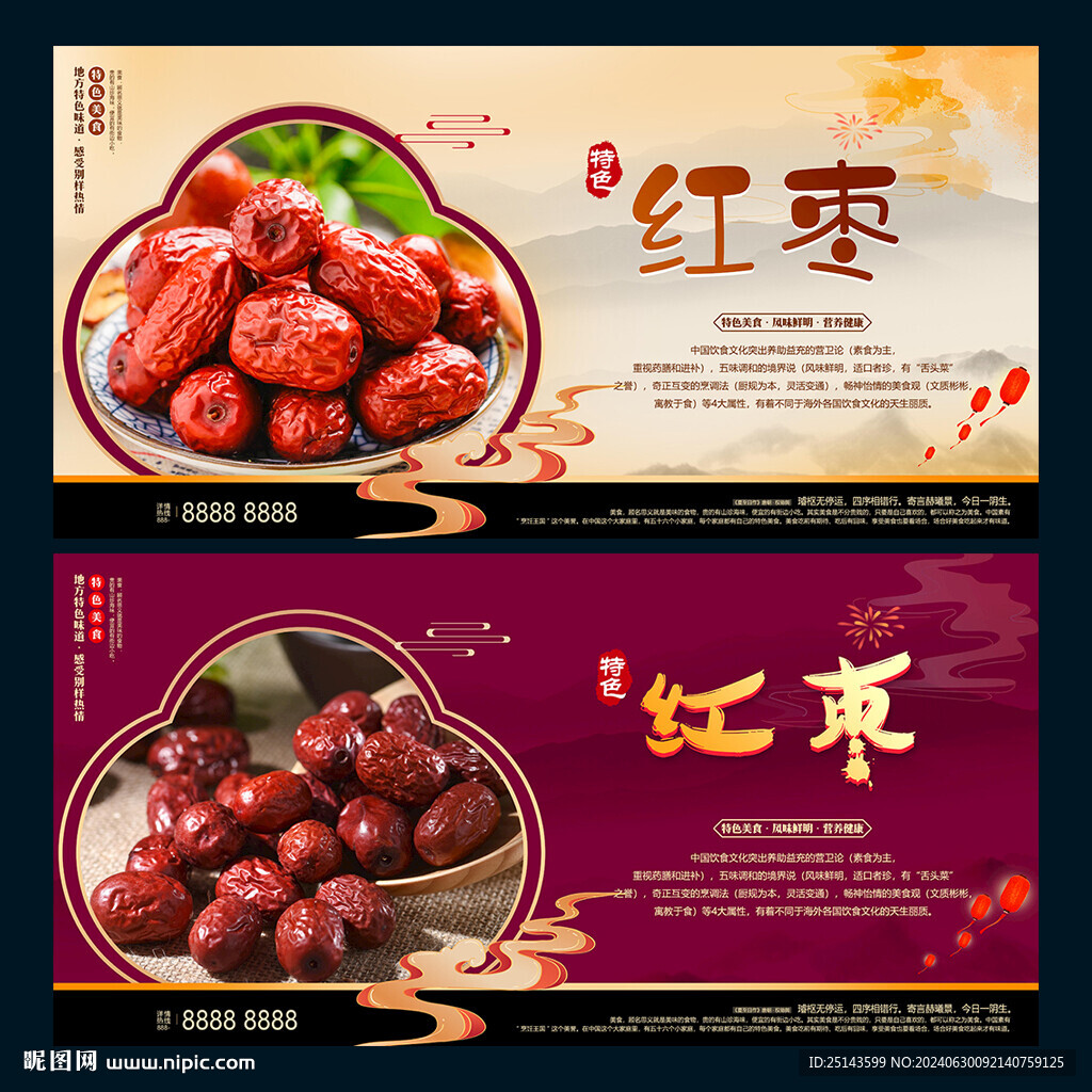 紅棗